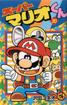 Pokémon, Super Mario & Co: Die zehn besten Manga-Umsetzungen