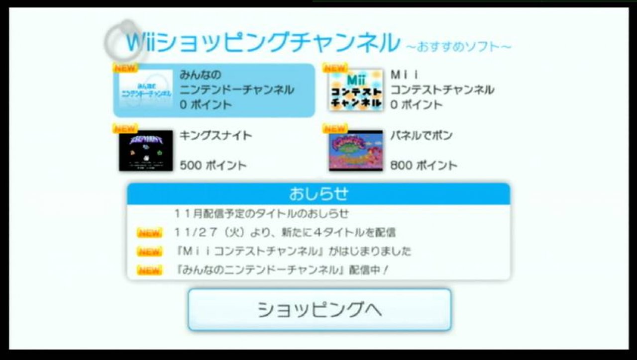 [27/11/2007] Der Wii-Shop mit alten Nintendo-Klassikern und mehr