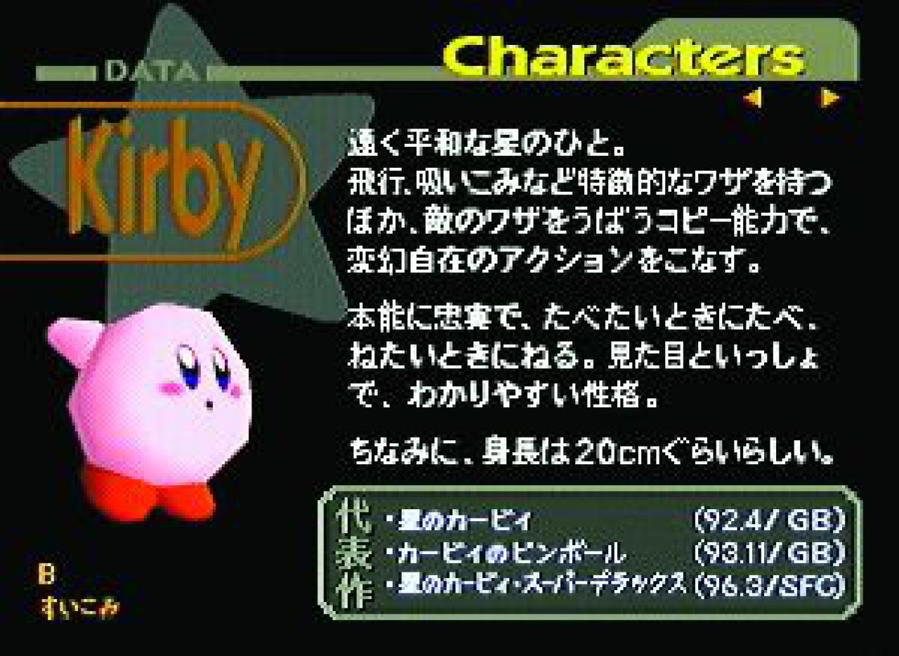 [14/06/2009] Super Smash Bros. - Virtual Console/ N64 (2)