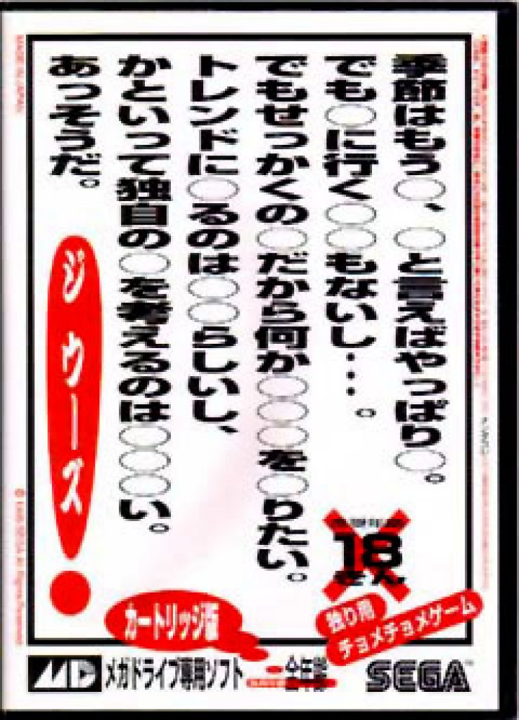 [11/11/2009] Design-FAIL: Die hässlichsten Spielecover aller Zeiten (52)