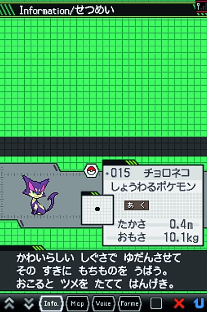 [16/02/2011] Dieses Pokémon ist eine ziemlich finstere Katze, was schon der Name besagt: 
