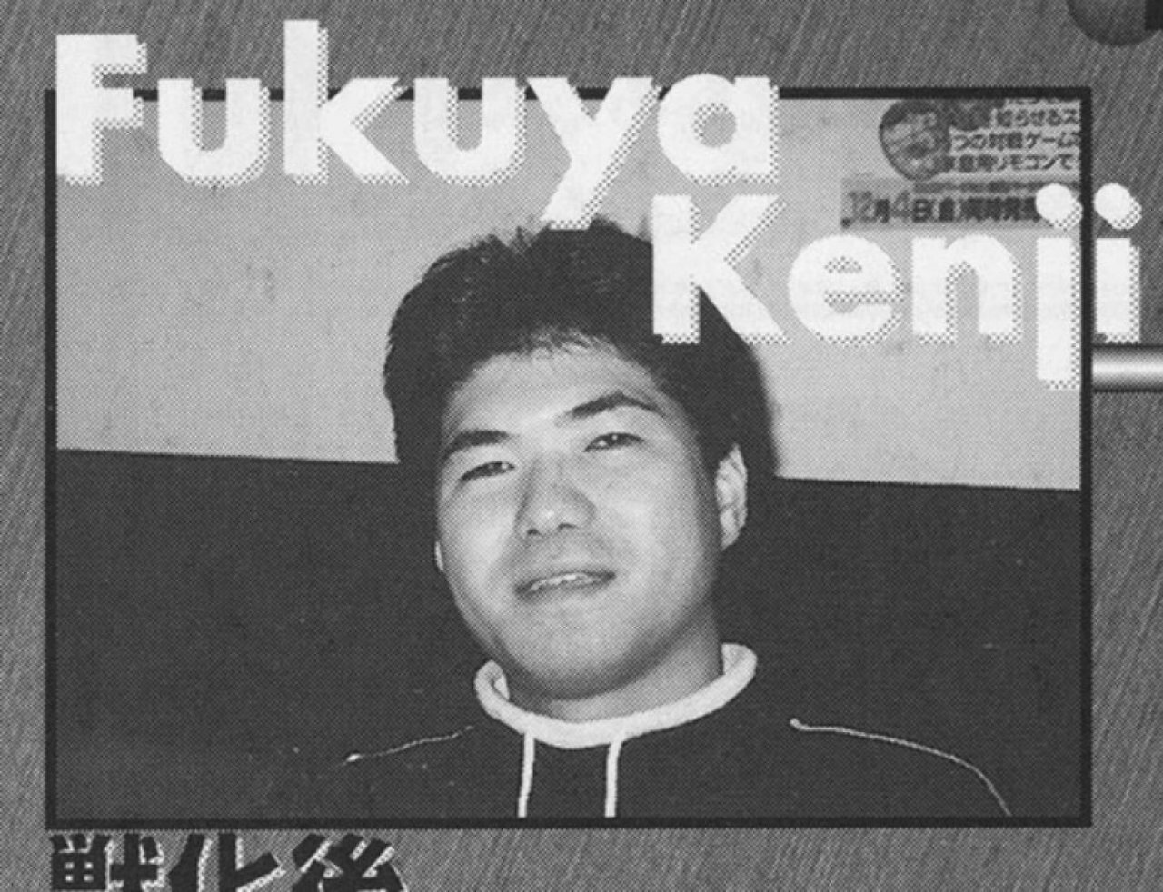 Director von Bloody Roar Kenji Fukuya