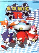 Sonic R (PC)