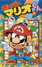 Pokémon, Super Mario & Co: Die zehn besten Manga-Umsetzungen